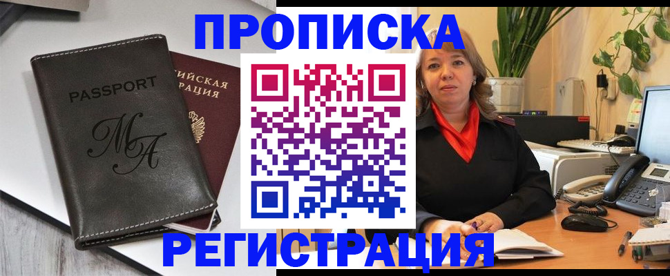 прописка гарантия в Шагонаре