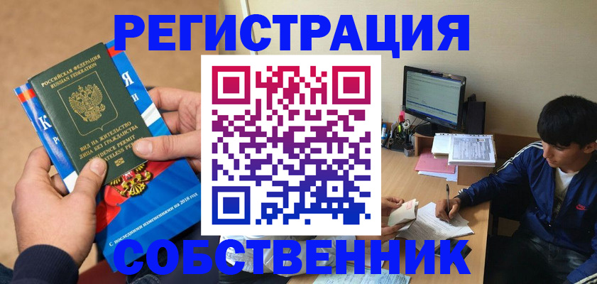 прописка для работы в Шагонаре
